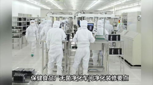 乐金净化 保健食品厂无菌净化车间净化装修要点与远程健康管理服务实践